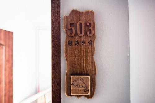 Bed & Breakfast Chaohai Homestay