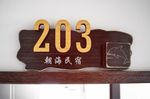 Bed & Breakfast Chaohai Homestay