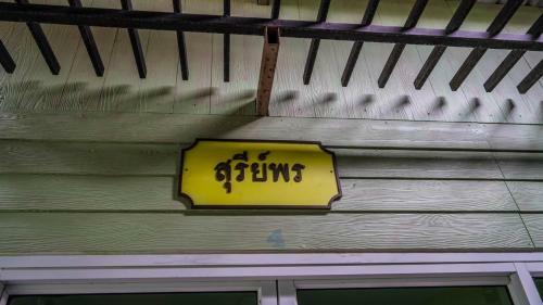 Hotel 2499 Amphawa Heritage By Roomquest
