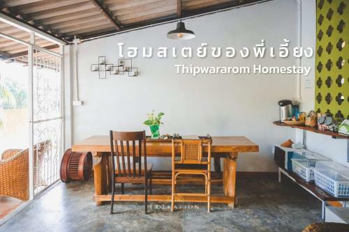 Thipwararom Homestay