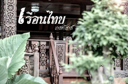 Hotel Thai Guest House