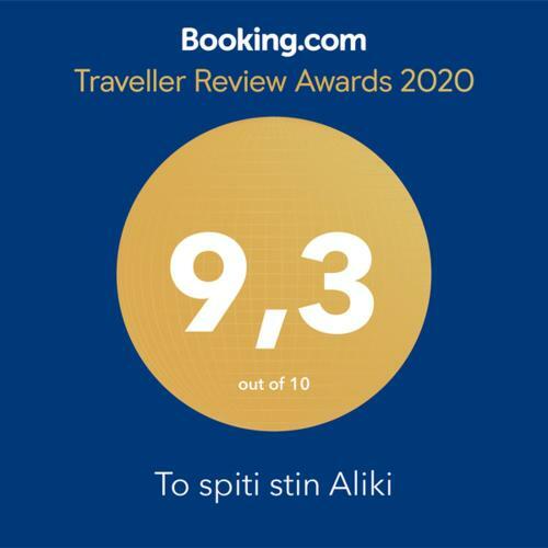 Apartamento To Spiti Stin Aliki