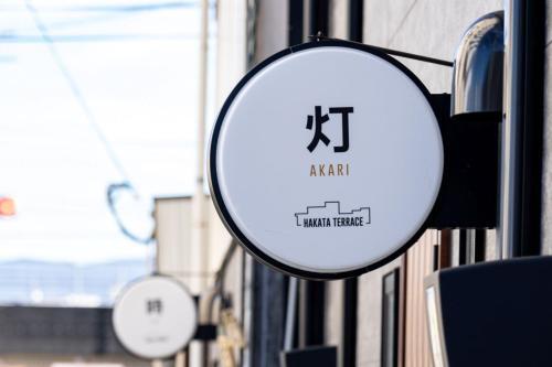 Apartamento Hakata Terrace -? Akari-