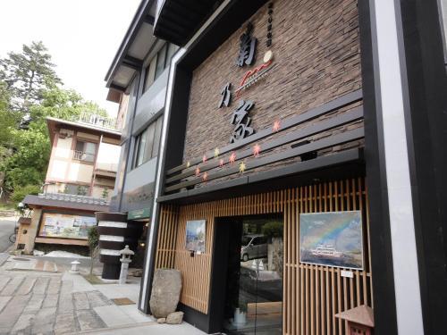Hotel Kikunoya