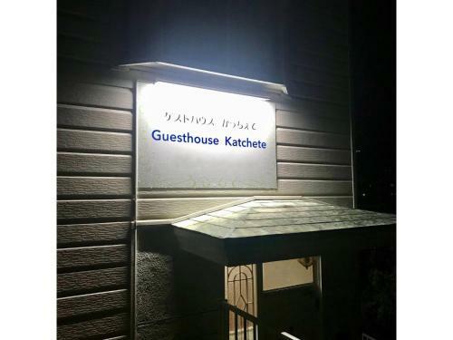 Hostal Guesthouse Katchete - Vacation Stay 12727