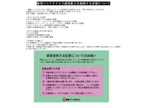 Kashima Park Hotel - Vacation Stay 13368v