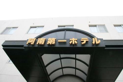 Anan Daiichi Hotel - Vacation Stay 13395v