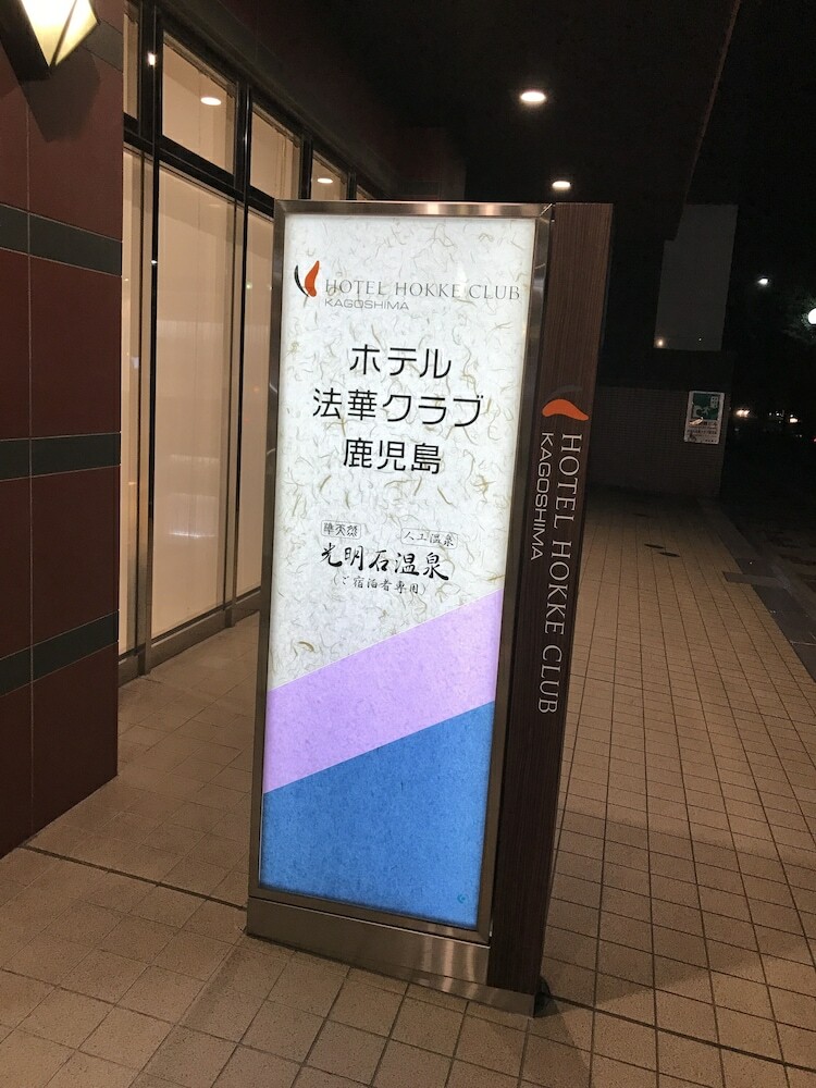 Hotel Hokke Club Kagoshima