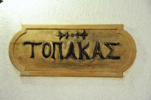 Hostal Topakas House