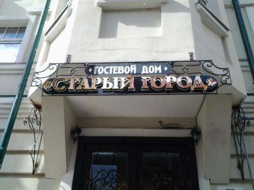 Stary Gorod Hotel