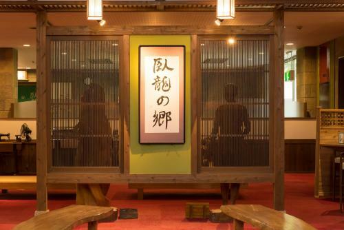 Hotel Garyu-no-sato