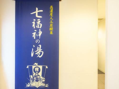 Super Hotel Shinagawa Shinbanba