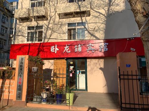 Wolongpu Hotel