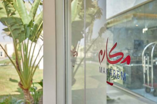 Makarem Annakheel Hotel & Resort