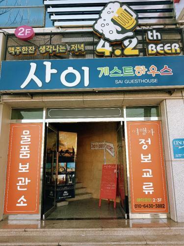 Hostal Sai Guest House