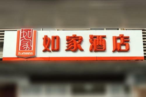 Hotel Home Inn Haikou Haifu Road