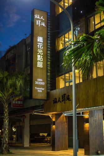 Posada Traveller Inn Tiehua Light Spot Hotel