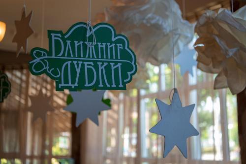 Hotel Guest House Blizhnie Dubki