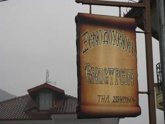 Enastron Hotel