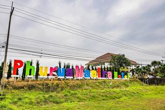 Phurua Mantra Hotel
