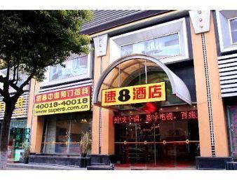 Super 8 Hotel Wuhu Xin Shi Kou