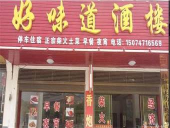 Posada Haoweidao Inn