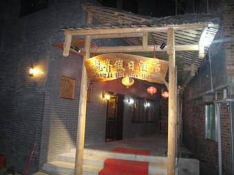 Posada Longji Holiday Hotel